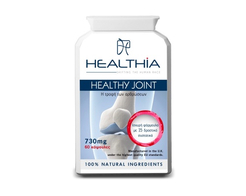 Healthia Healthy Joint 730mg Συμπλήρωμα διατροφής με για την υποστήριξη των αρθρώσεων, κλειδώσεων, μυών και συνδετικού ιστού, 60caps 