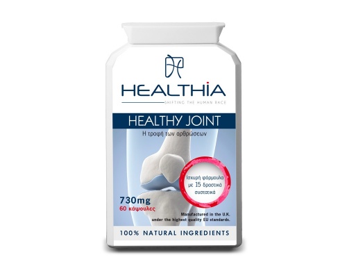 Healthia Healthy Joint 730mg Συμπλήρωμα διατροφής με για την υποστήριξη των αρθρώσεων, κλειδώσεων, μυών και συνδετικού ιστού, 60caps  Healthia Healthy Joint 730mg Συμπλήρωμα διατροφής με για την υποστήριξη των αρθρώσεων, κλειδώσεων, μυών και συνδετικού ιστού, 60caps