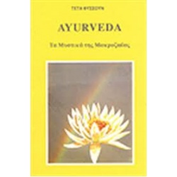 Αγιουβέρδα