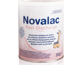 Novalac Post Discharge γιά πρόωρα ή ελλειποβαρή βρέφη από τήν γέννηση 350g 