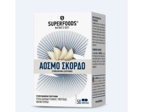SUPERFOODS Άοσμο Σκόρδο, Συμπλήρωμα διατροφής για τον έλεγχο της υπέρτασης και της χοληστερόλης 50 φυτικές κάψουλες 1 τεμάχιο