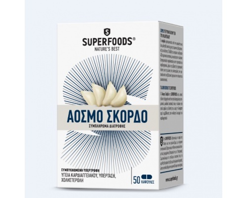SUPERFOODS Άοσμο Σκόρδο, Συμπλήρωμα διατροφής για τον έλεγχο της υπέρτασης και της χοληστερόλης 50 φυτικές κάψουλες 1 τεμάχιο SUPERFOODS Άοσμο Σκόρδο, Συμπλήρωμα διατροφής για τον έλεγχο της υπέρτασης και της χοληστερόλης 50 φυτικές κάψουλες 1 τεμάχιο