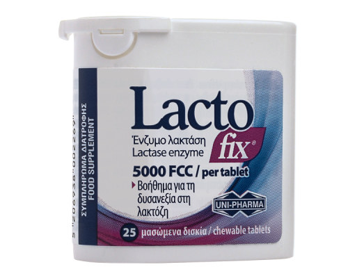 Uni-pharma LACTOFIX Ένζυμο λακτάσης. Συμπλήρωμα διατροφής για τη δυσανεξία στη λακτόζη 25 μασώμενα δισκία  Uni-pharma LACTOFIX Ένζυμο λακτάσης. Συμπλήρωμα διατροφής για τη δυσανεξία στη λακτόζη 25 μασώμενα δισκία