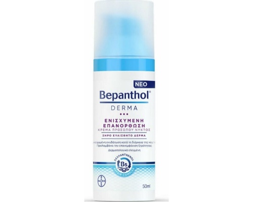 Bepanthol Derma Ενισχυμένη Επανόρθωση Κρέμα Προσώπου Νυκτός προλαμβάνει την επανεμφάνιση ξηρότητας 50ml  Bepanthol Derma Ενισχυμένη Επανόρθωση Κρέμα Προσώπου Νυκτός προλαμβάνει την επανεμφάνιση ξηρότητας 50ml