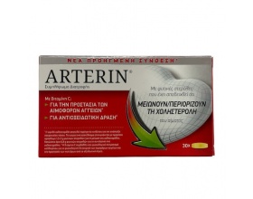 ARTERIN Συμπλήρωμα Διατροφής με φυτικές στερόλες που μειώνουν τη χοληστερόλη του αίματος 30 κάψουλες 
