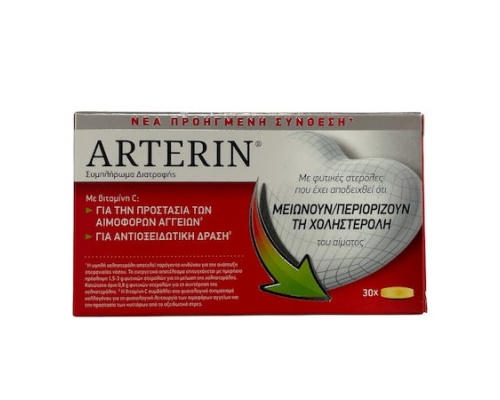 ARTERIN Συμπλήρωμα Διατροφής με φυτικές στερόλες που μειώνουν τη χοληστερόλη του αίματος 30 κάψουλες  ARTERIN Συμπλήρωμα Διατροφής με φυτικές στερόλες που μειώνουν τη χοληστερόλη του αίματος 30 κάψουλες