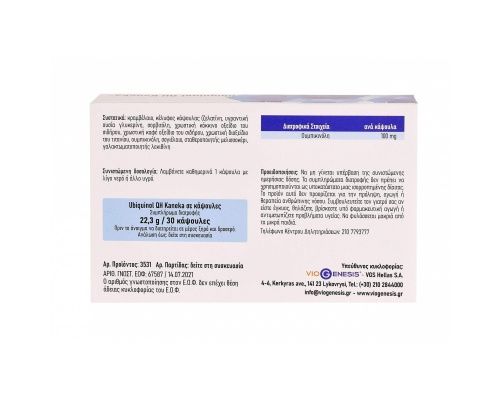 Viogenesis Ubiquinol QH Kaneka Συμπλήρωμα Διατροφής με CoQ10, 30 κάψουλες Viogenesis Ubiquinol QH Kaneka Συμπλήρωμα Διατροφής με CoQ10, 30 κάψουλες