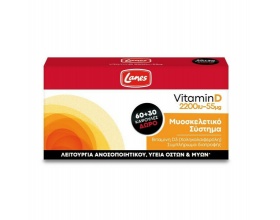 Lanes Vitamin D 2200iu 55mg Συμπλήρωμα Διατροφής για το Μυοσκελετικό Σύστημα, 60 +30 κάψουλες ΔΩΡΟ