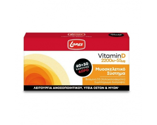 Lanes Vitamin D 2200iu 55mg Συμπλήρωμα Διατροφής για το Μυοσκελετικό Σύστημα, 60 +30 κάψουλες ΔΩΡΟ Lanes Vitamin D 2200iu 55mg Συμπλήρωμα Διατροφής για το Μυοσκελετικό Σύστημα, 60 +30 κάψουλες ΔΩΡΟ