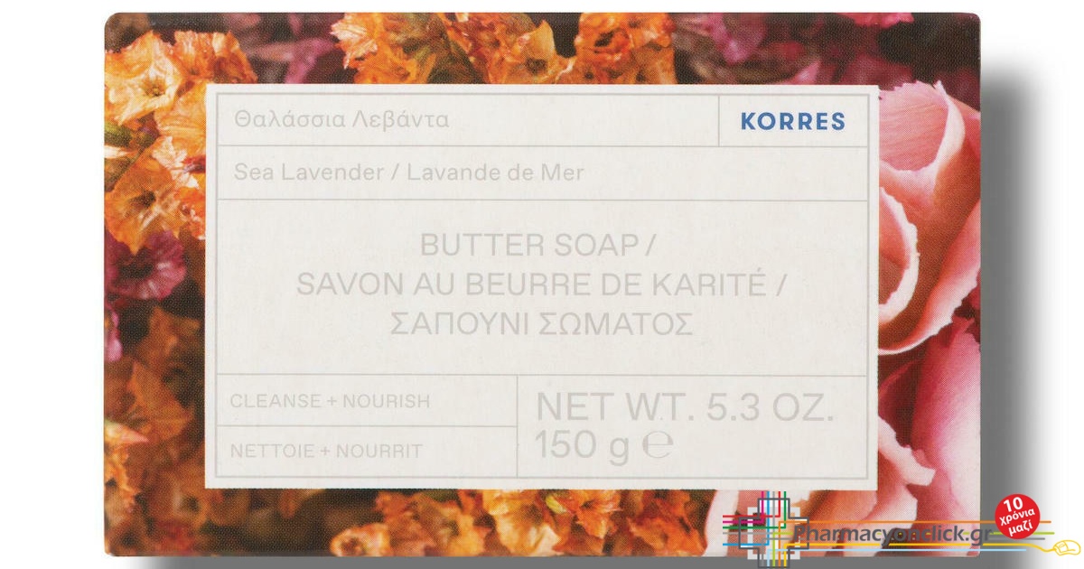 Korres Butter Soap Sea Lavender Σαπούνι Σώματος με Θαλάσσια Λεβάντα, 150gr