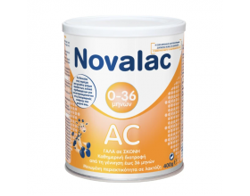 NOVALAC AC  Bρεφικό γάλα για την αντιμετώπιση των κολικών & μετεωρισμών για βρέφη από την γέννηση 400gr