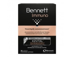 Bennett Immuno Συμπλήρωμα Διατροφής για την Υποστήριξη του Ανοσοποιητικού, 30 δισκία  Bennett Immuno Συμπλήρωμα Διατροφής για την Υποστήριξη του Ανοσοποιητικού, 30 δισκία