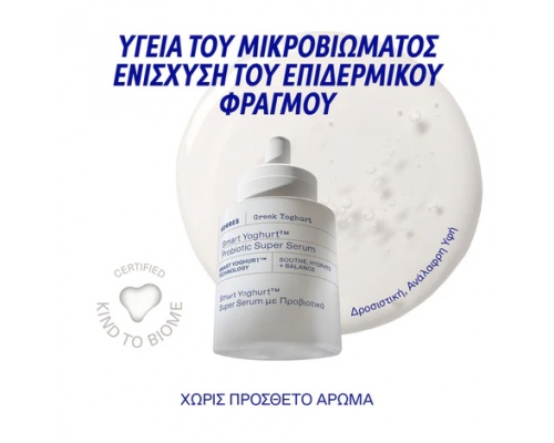 Korres Smart Yoghurt Super Serum Προσώπου με Προβιοτικά για Εξισορρόπηση, Ενυδάτωση & Καταπράϋνση, 30ml Korres Smart Yoghurt Super Serum Προσώπου με Προβιοτικά για Εξισορρόπηση, Ενυδάτωση & Καταπράϋνση, 30ml