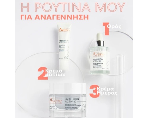 Avène Hyaluron Activ B3 Κρέμα-Τζελ Προσώπου για Κυτταρική Ανάπλαση Ανταλλακτικό, 50ml