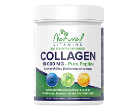 Natural Vitamins Collagen Pure Peptide 10000mg Υδρολυμένο Κολλαγόνο για Υγιή Επιδερμίδα, Μαλλιά, Νύχια & Αρθρώσεις χωρίς Γεύση, 300gr